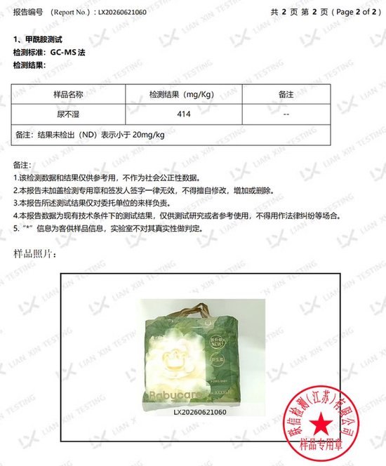 又有纸尿裤送检后被检测出甲酰胺，涉及Babycare品牌，检测机构：按客户要求正常检测
